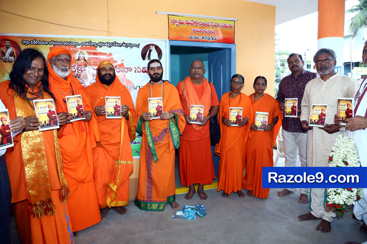 శ్రీ రామకోటి పూర్ణాహుతి మహోత్సవం - అమలాపురం